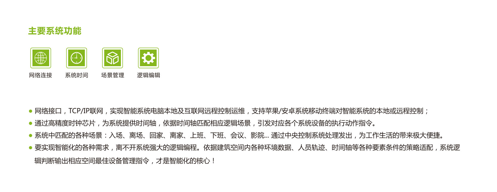 10，中央控制系统2-1.jpg